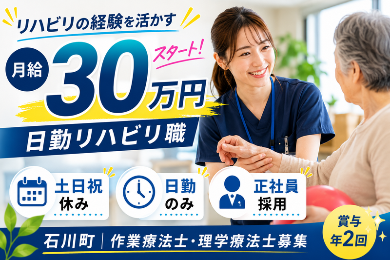 株式会社AT 医療ケア住宅ケアホスピス石川町の求人・転職情報