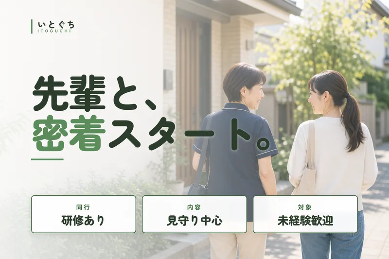 株式会社いとぐちの求人・転職情報