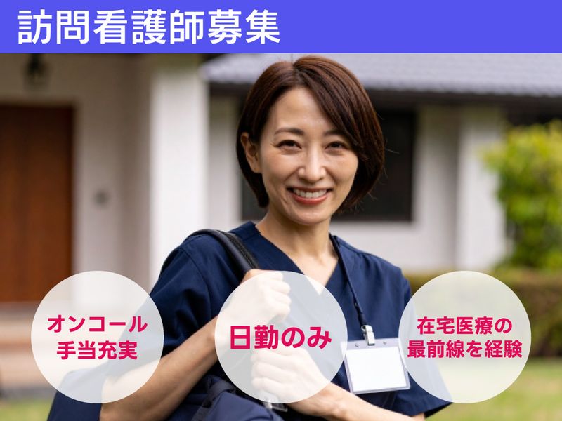 医療法人社団顕鐘会の求人・転職情報