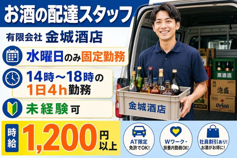 有限会社金城酒店のアルバイト・バイト求人情報-02