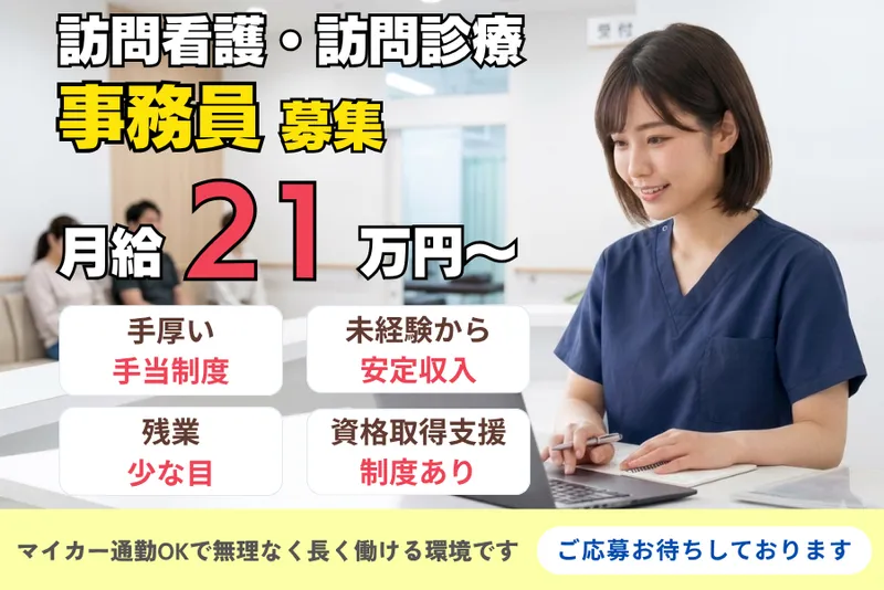 医療法人社団粋-0003の求人・転職情報