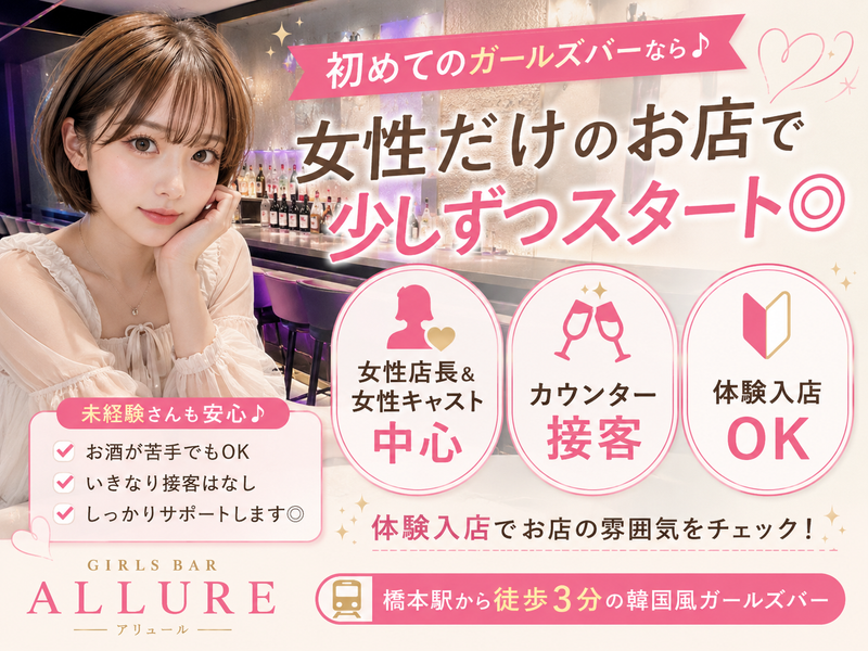 GIRLS BAR ALLURE(アリュール)のアルバイト・バイト求人情報-24