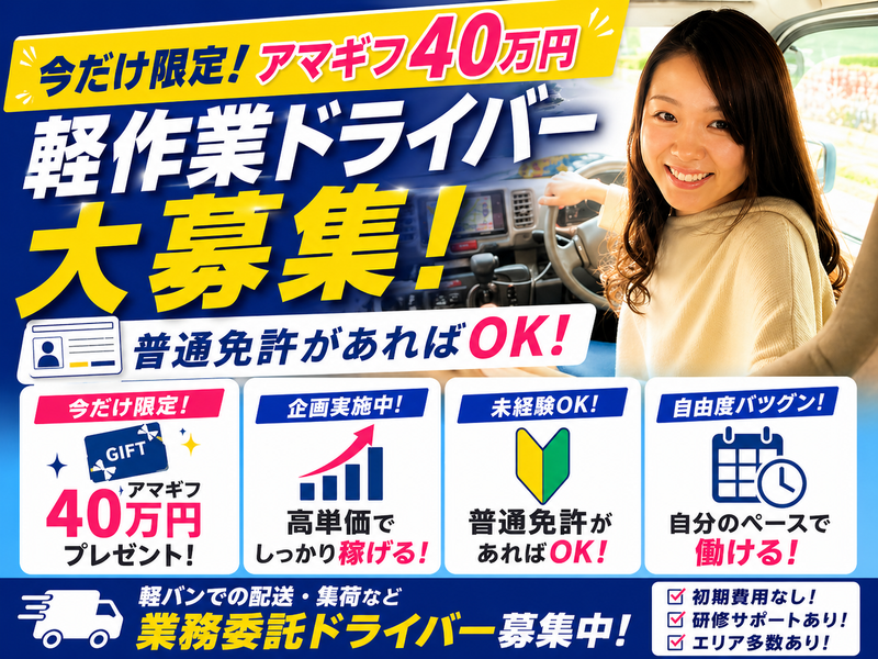 株式会社47LANDのアルバイト・バイト求人情報-01