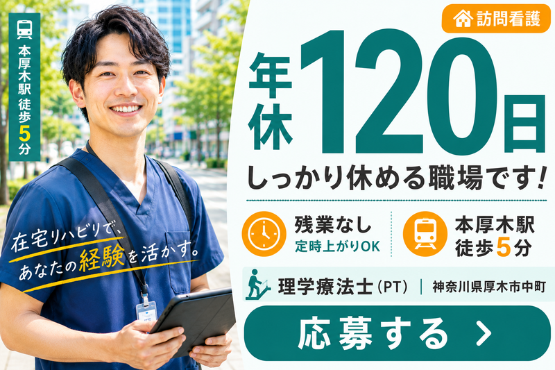 医療法人仁厚会仁厚会訪問看護ステーションの求人・転職情報