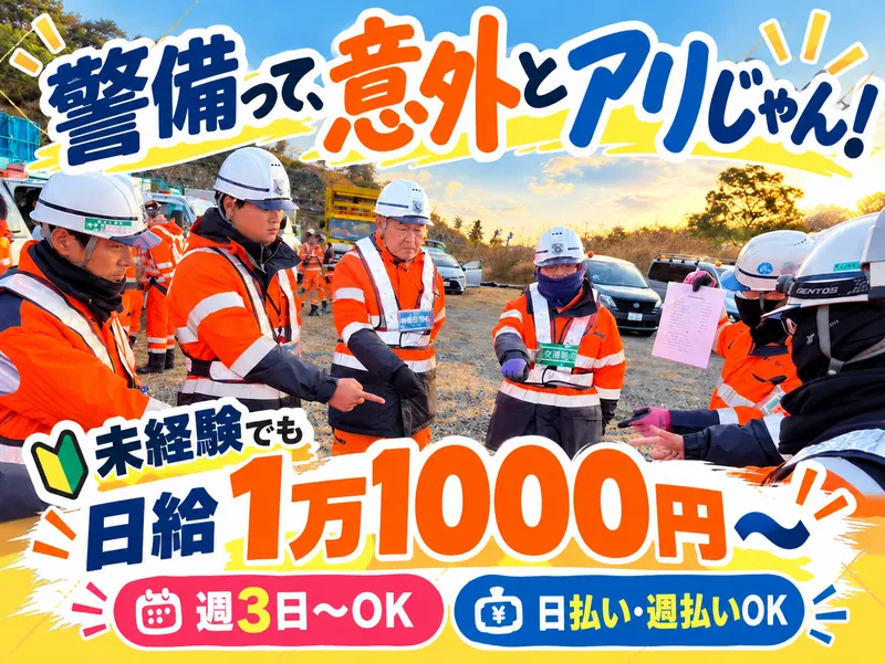 株式会社サンライズガードのアルバイト・バイト求人情報