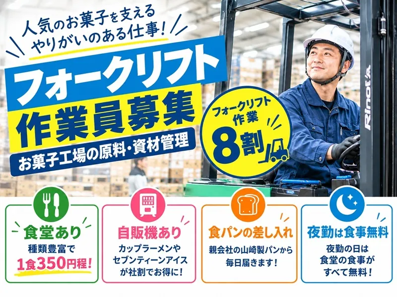 株式会社東ハトの求人・転職情報