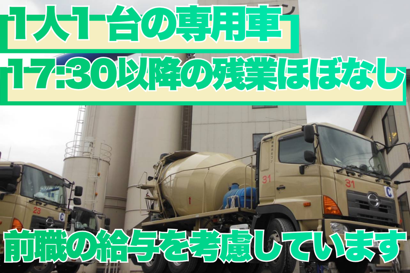 株式会社高浜生コンの求人・転職情報