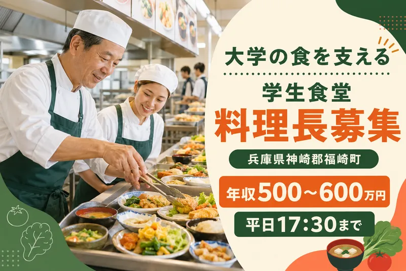 神戸医療未来大学の求人・転職情報