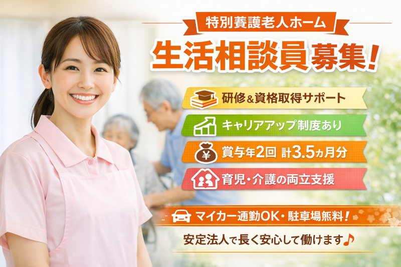 社会福祉法人蓬莱会 特別養護老人ホーム　ケアプラザさがみはらの求人・転職情報