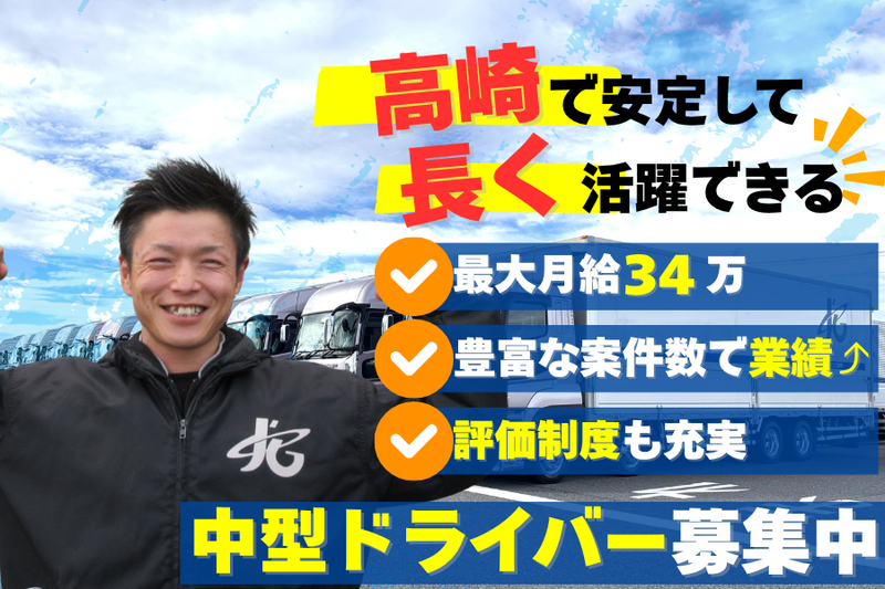 北関東輸送株式会社の求人・転職情報