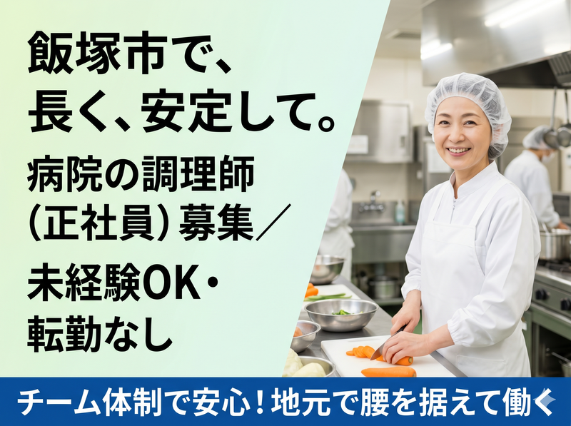 医療法人社団親和会の求人・転職情報