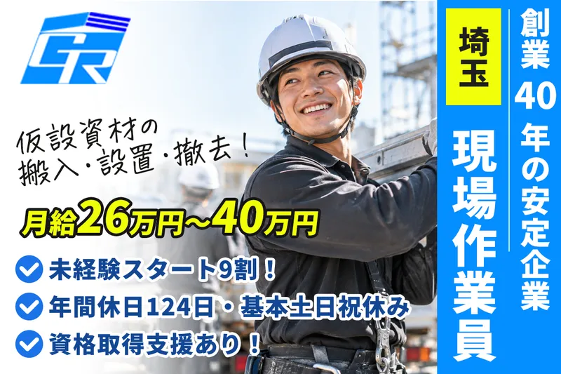 グランド産業株式会社 埼玉営業所の求人・転職情報