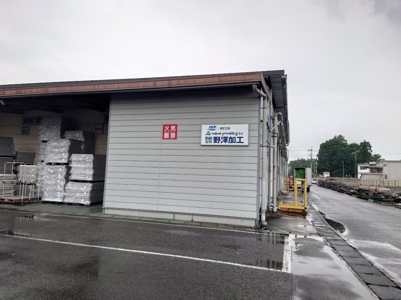 有限会社　野澤加工
