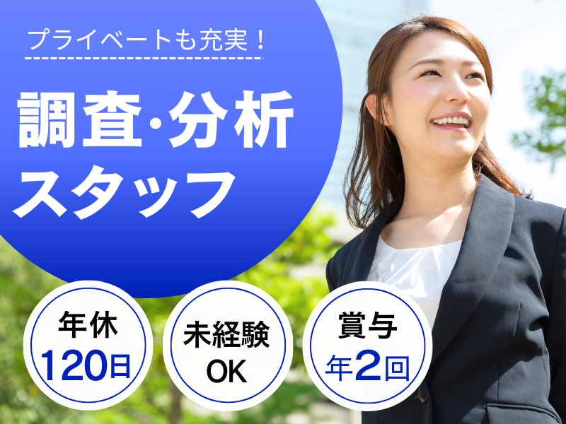 株式会社日本環境分析センターの求人・転職情報