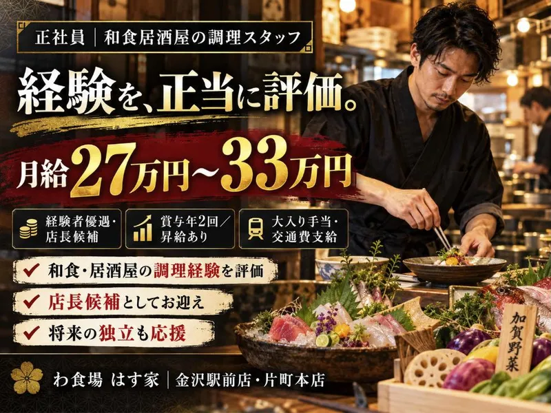 株式会社はす家の求人・転職情報