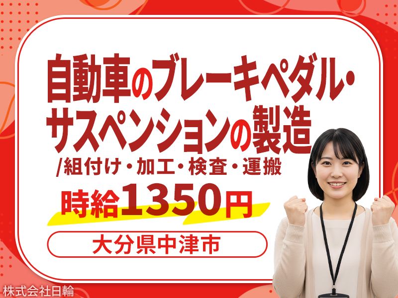 株式会社日輪のアルバイト・バイト求人情報-16