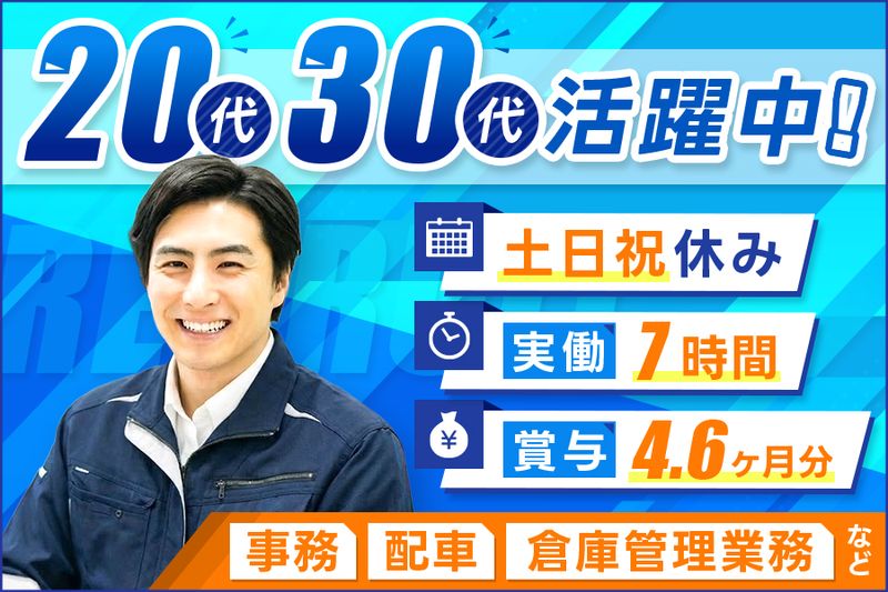 株式会社ネオキャリア for 日野興業株式会社 福岡支店の求人・転職情報