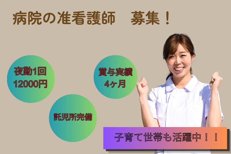 医療法人社団西の里恵仁会病院の求人・転職情報