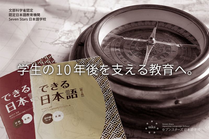 Seven stars国際株式会社の求人・転職情報