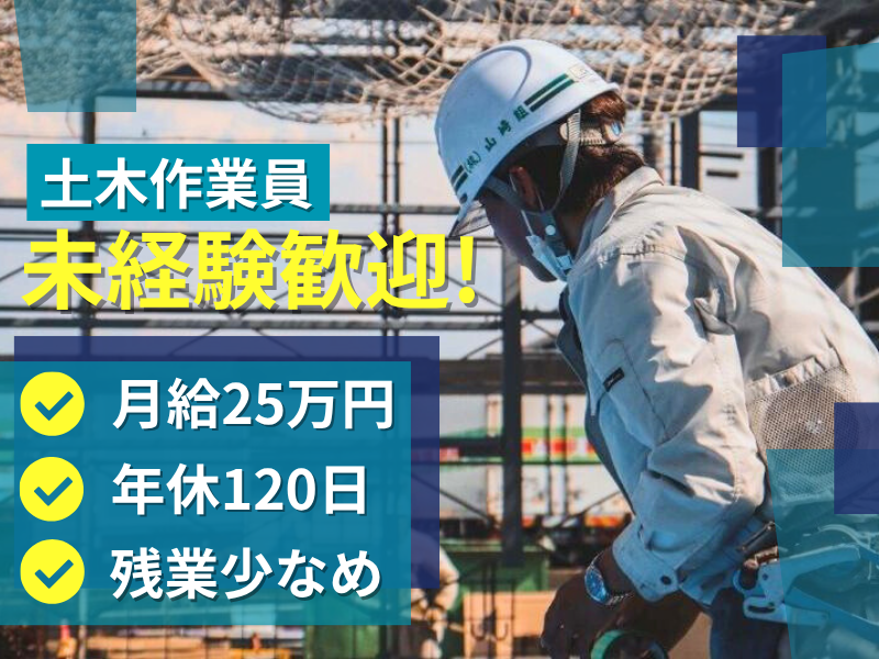 株式会社山﨑組の求人・転職情報
