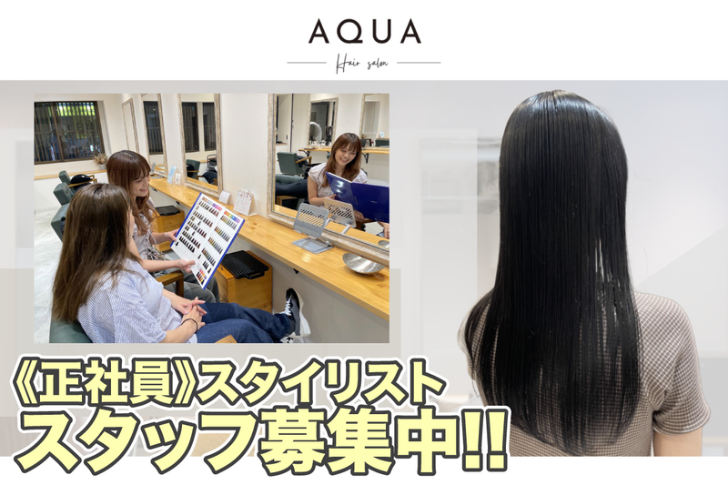 AQUA(アクア)の求人・転職情報
