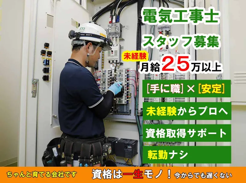 エーサン電機株式会社の求人・転職情報