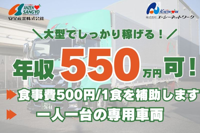 株式会社エーシーネットワークの求人・転職情報