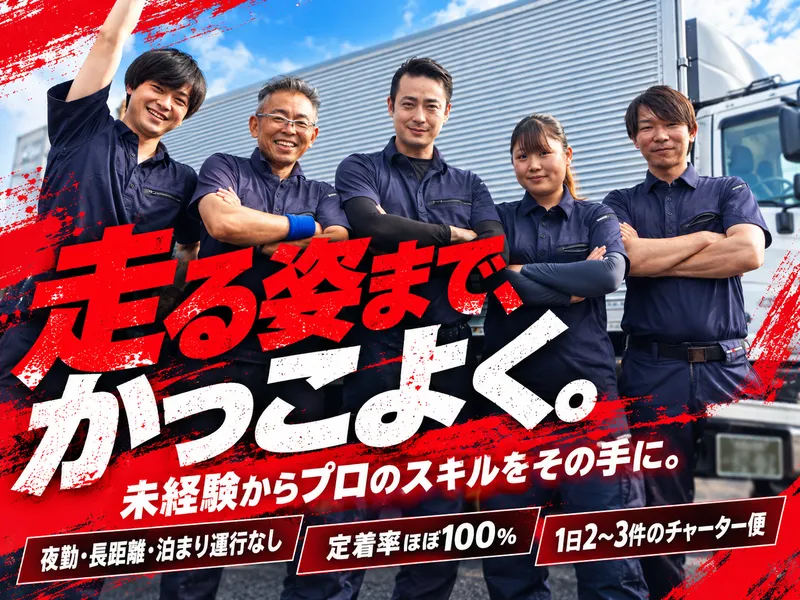 ナビゲーションロジスティクス株式会社-0002の求人・転職情報