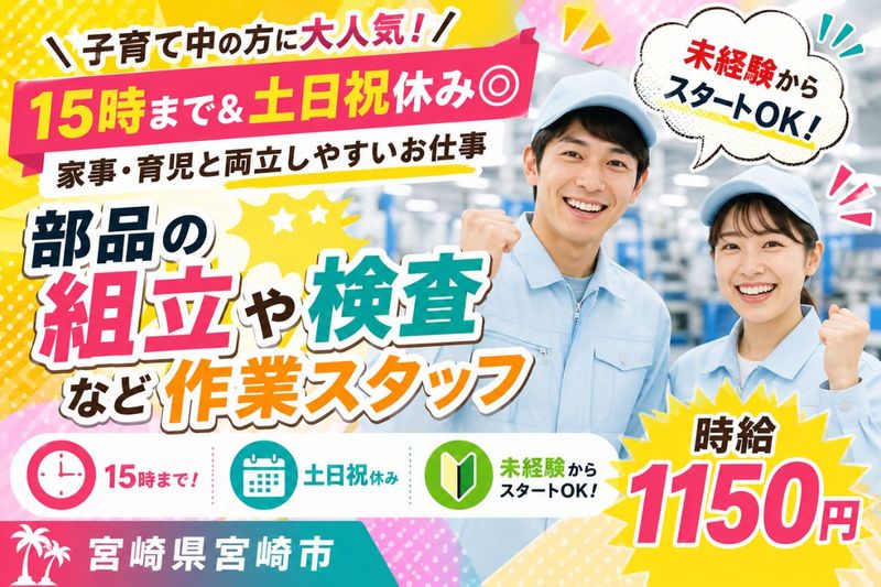 Man to Man株式会社/宮崎オフィスのアルバイト・バイト求人情報-01