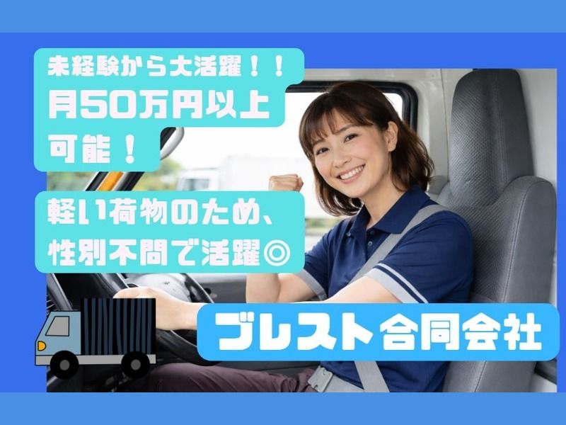 ブレスト合同会社の求人・転職情報