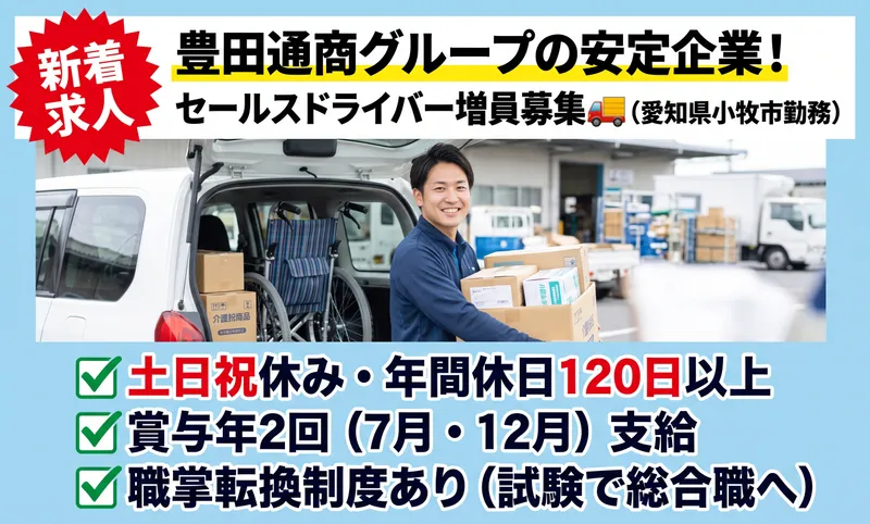 株式会社豊通オールライフの求人・転職情報