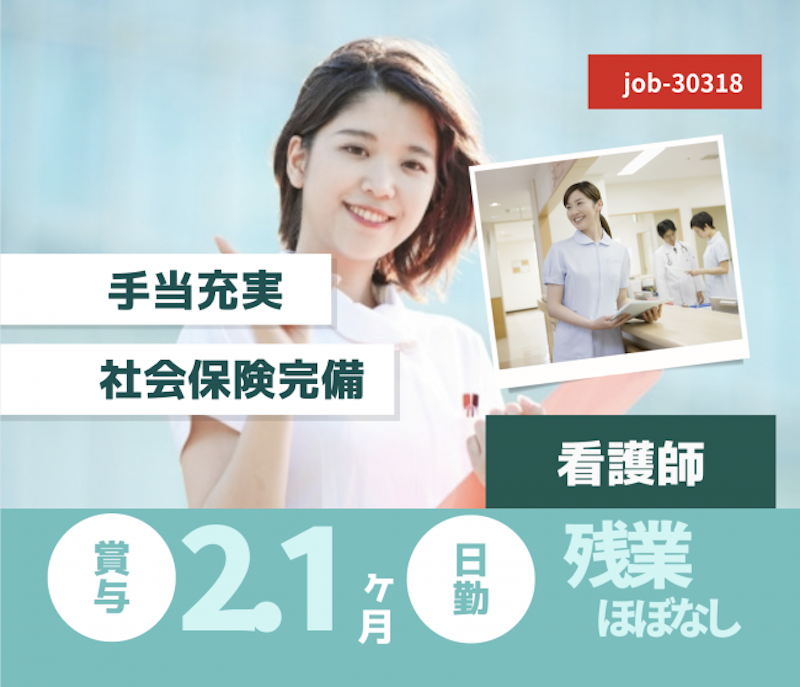 株式会社　ナーシングホーム長岡の求人・転職情報