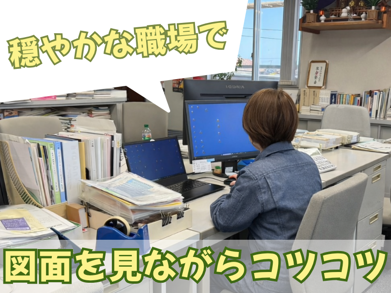 日商建材株式会社の求人・転職情報