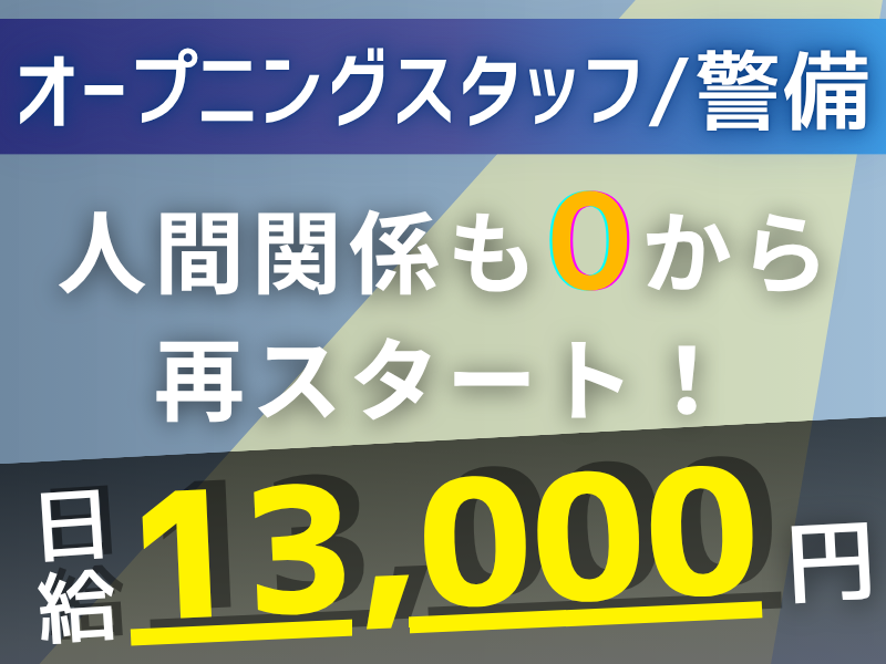 株式会社 あんしん警備保障のアルバイト・バイト求人情報-49