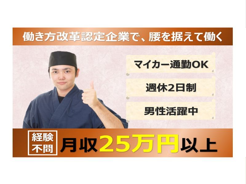 鮮コーポレーション株式会社(すし辰　ゆめタウン廿日市店)の求人・転職情報