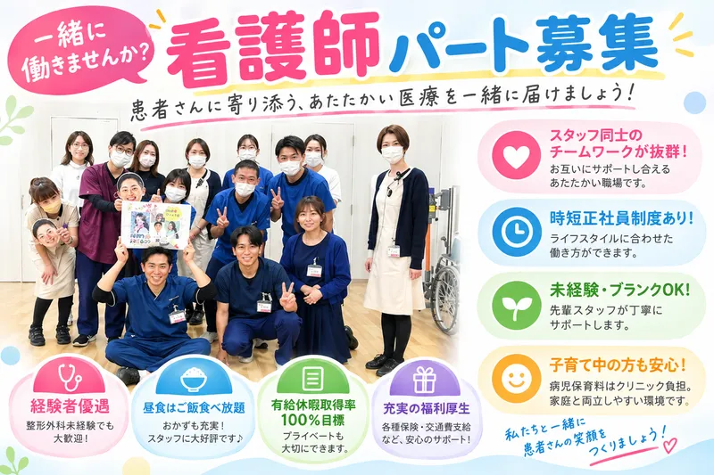 たかひろ整形外科のアルバイト・バイト求人情報