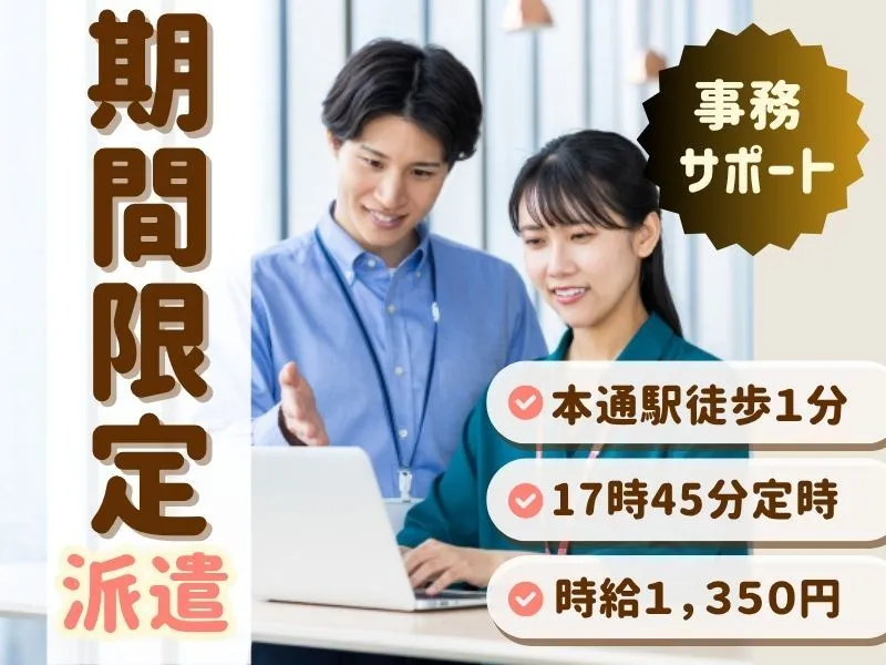 東京海上日動キャリアサービスの派遣求人情報