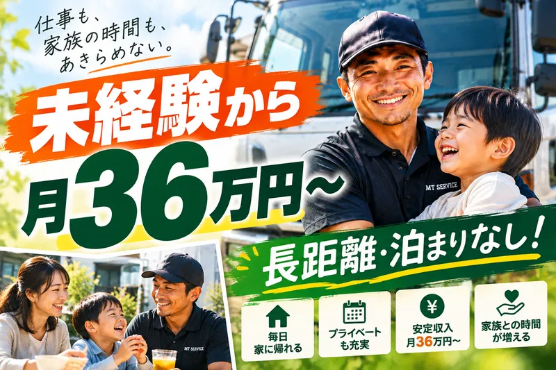 株式会社エムティーサービスの求人・転職情報