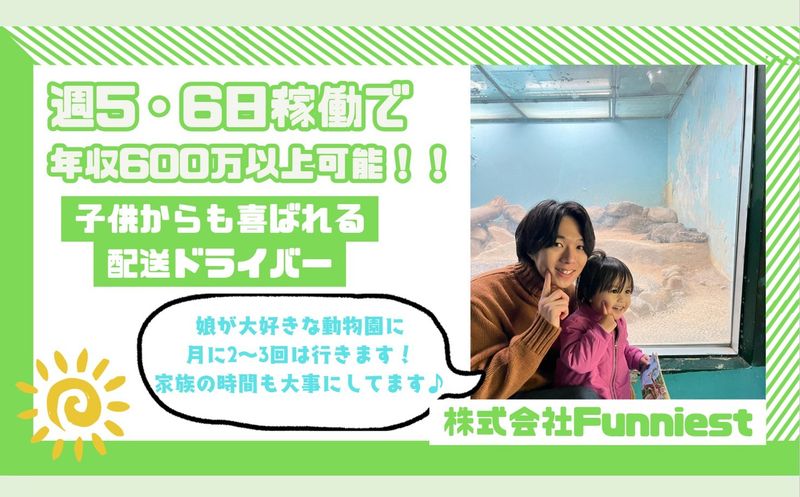 株式会社Ｆｕｎｎｉｅｓｔの求人・転職情報