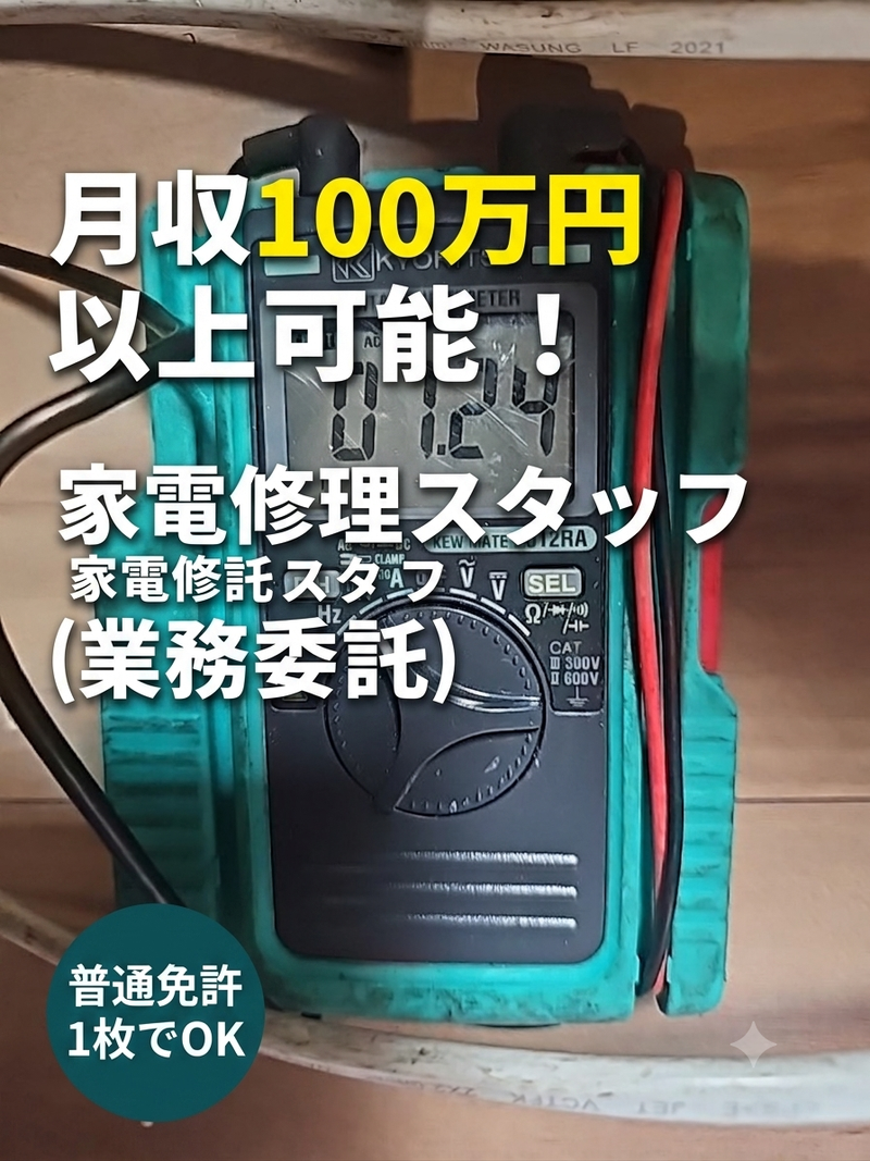 野田電気の求人・転職情報