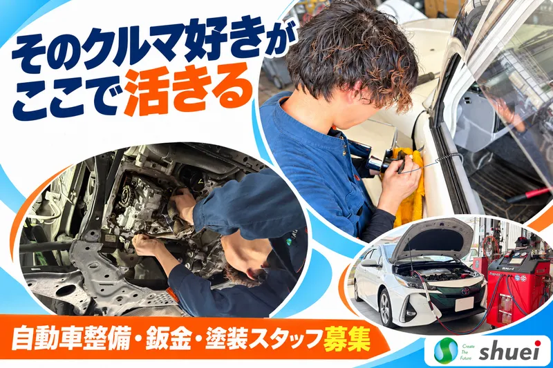 株式会社秀栄の求人・転職情報