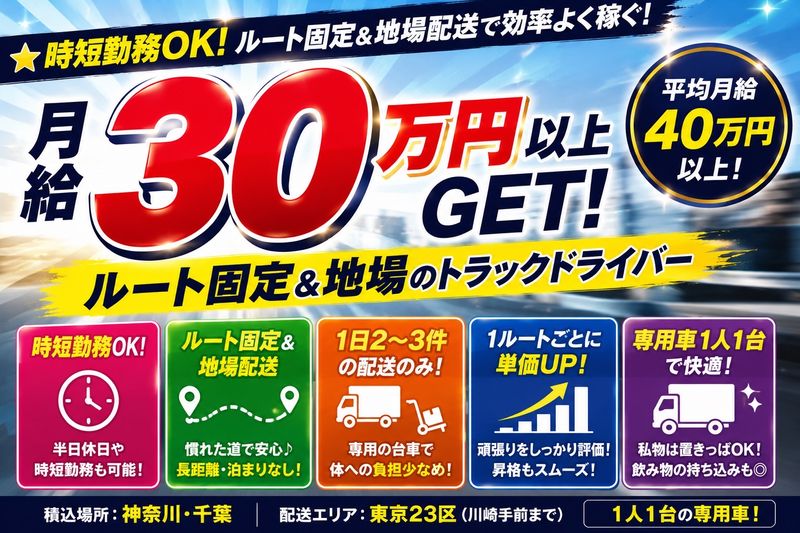 東都物流株式会社の求人・転職情報