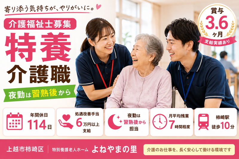 社会福祉法人　松波福祉会の求人・転職情報