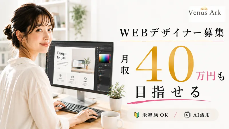 株式会社Venus Arkの求人・転職情報