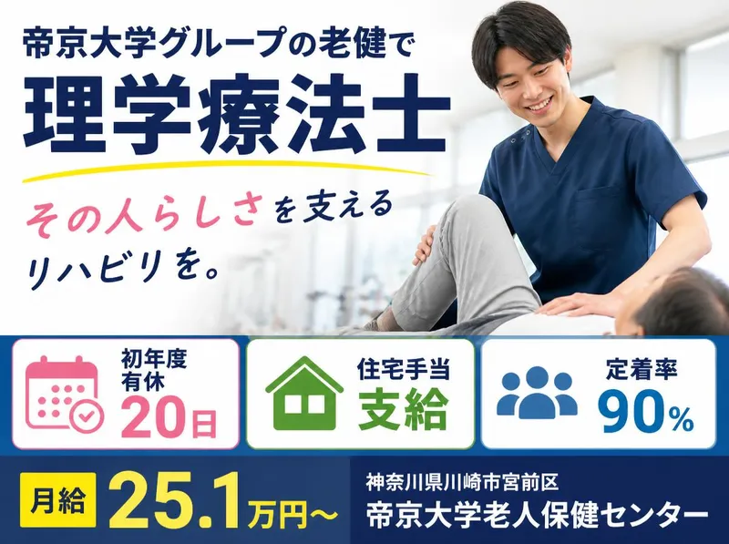 学校法人 帝京大学の求人・転職情報