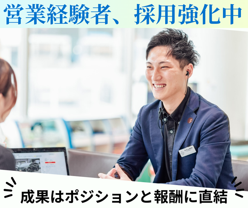 ネッツトヨタ瀬戸内株式会社の求人・転職情報