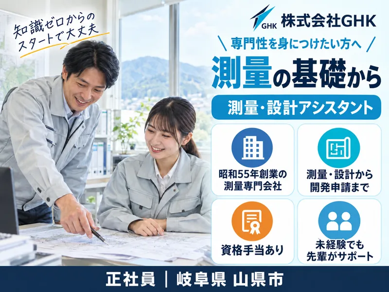 株式会社ＧＨＫの求人・転職情報