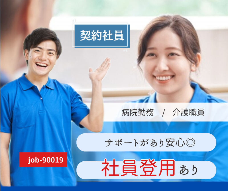 医療法人 博優会の求人・転職情報