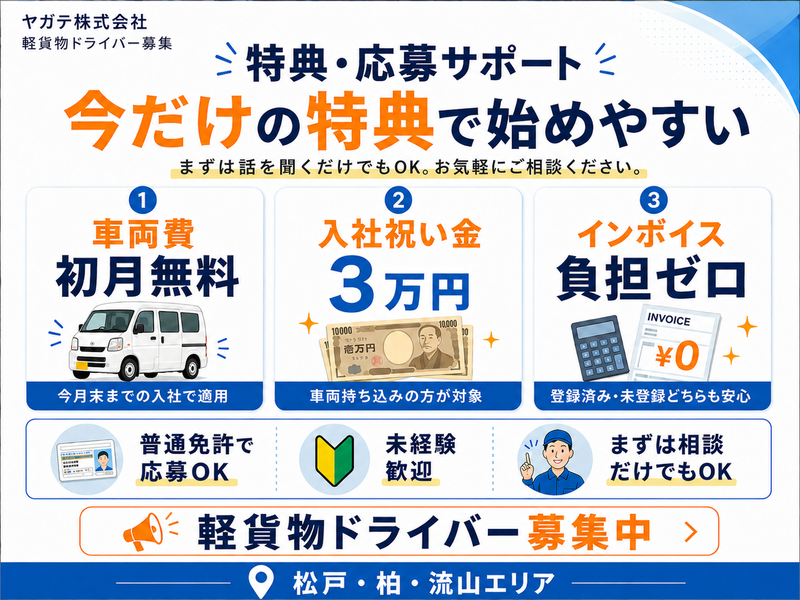株式会社ヤガテ-0032の求人・転職情報