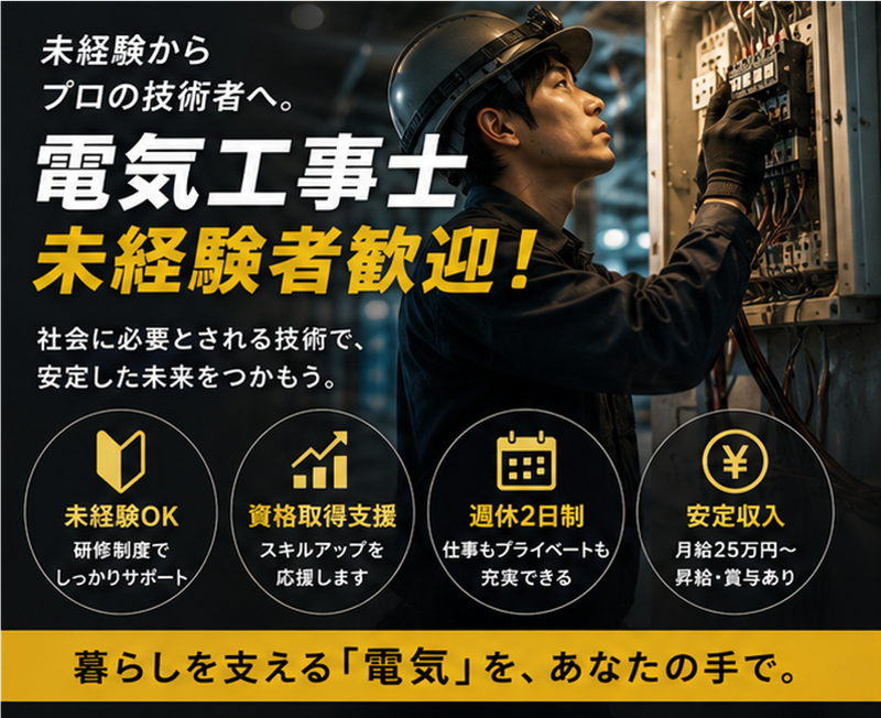 株式会社滝本電気の求人・転職情報
